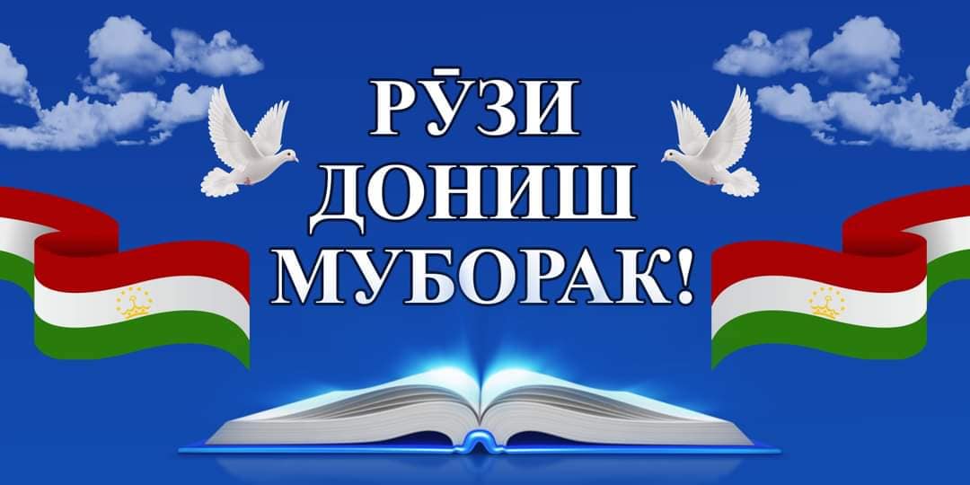 Тадбир аз қувват муқаддамтар аст (Бахшида ба Рӯзи дониш)