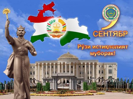 ИСТИҚЛОЛИЯТИ ДАВЛАТИИ ҶУМҲУРИИ ТОҶИКИСТОН АЗ НИГОҲИ ТАЪРИХӢ