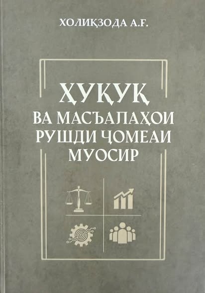 Фаҳми ҳуқуқ дар асл ҷиддӣ ва мураккаб аст